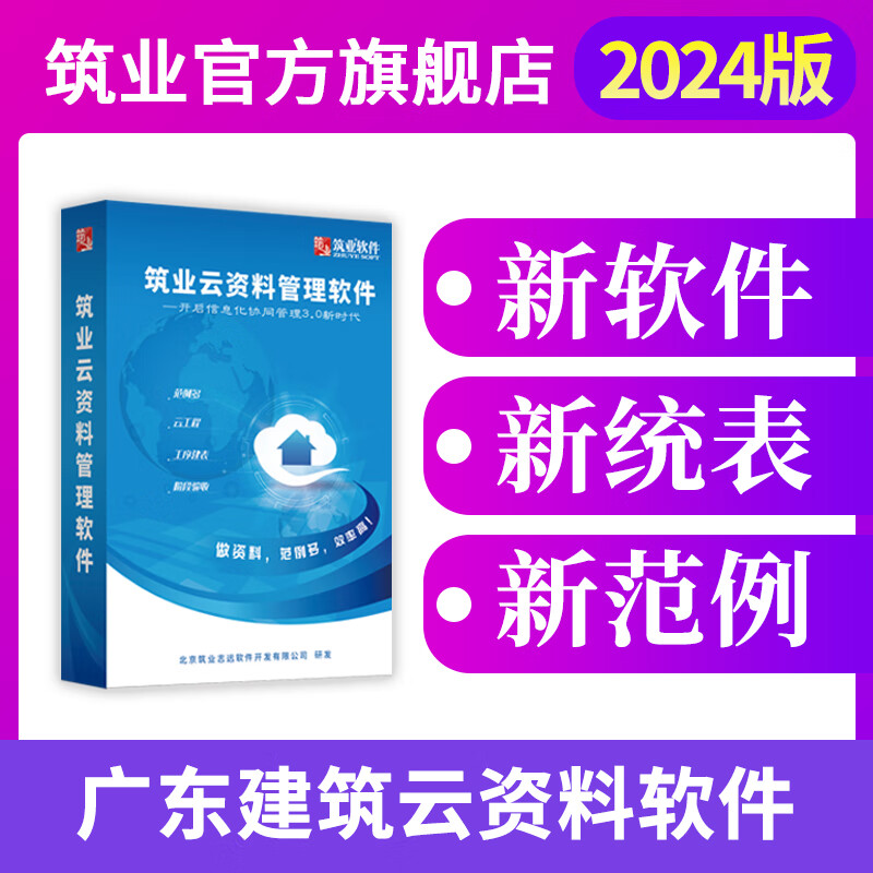 筑业广东省云工程资料软件（建筑安全版） 广东云资料建筑安全加密锁 资料员配套软件 官方直售