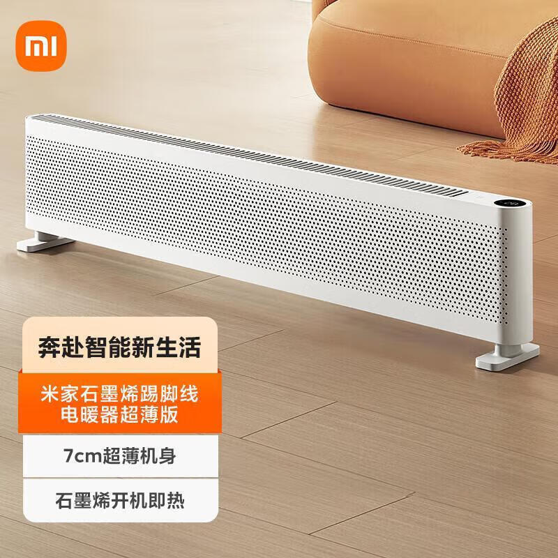 小米米家石墨烯踢脚线电暖气版电暖器取暖器石墨烯速热7cm 石墨烯踢脚线电暖器 #1#