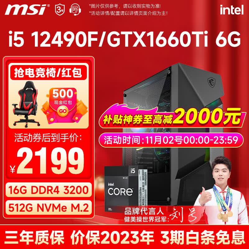 微星 i5 12490F升13400F/RTX3060Ti游戏主机电脑台式机组装电脑主机DIY整机 配置二 i5 12490F丨512G丨1660Ti怎么样,好用不?