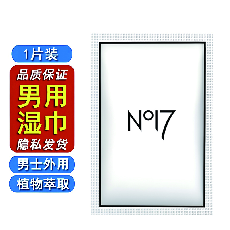 久皇no17暂时喷雾 延时喷剂 持久 不麻可口男士喷雾延长时间神油硬久