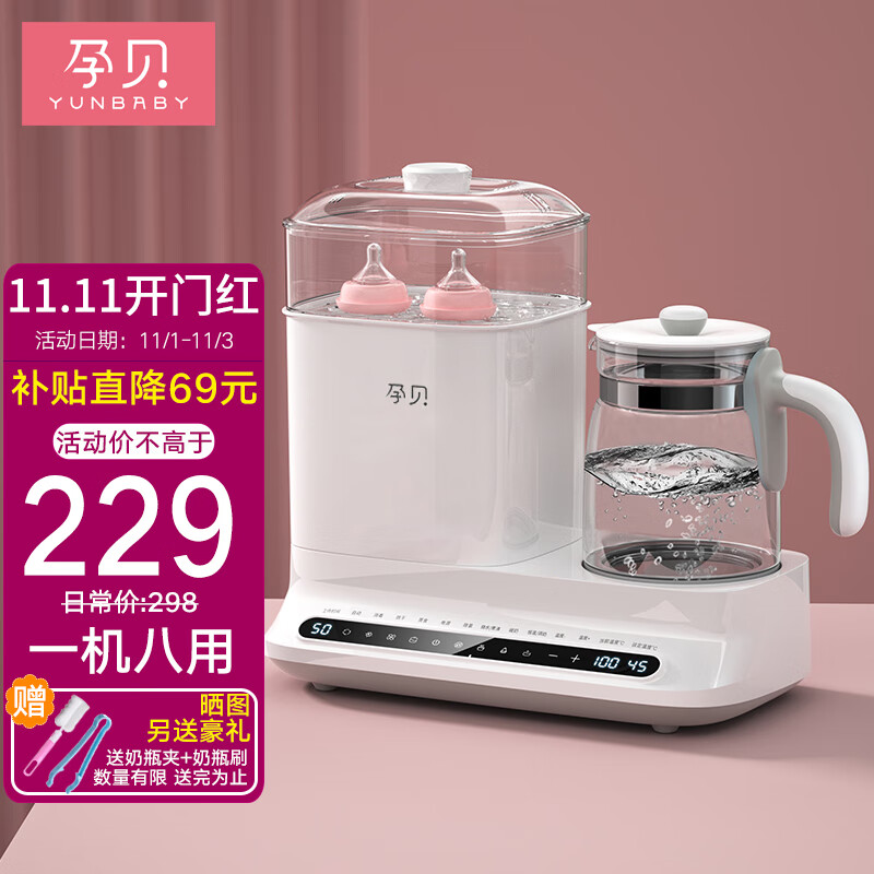 孕贝（yunbaby）恒温水壶奶瓶消毒器带烘干婴儿消毒柜三二合一体机温奶器热奶暖奶 白色五合一属于什么档次？