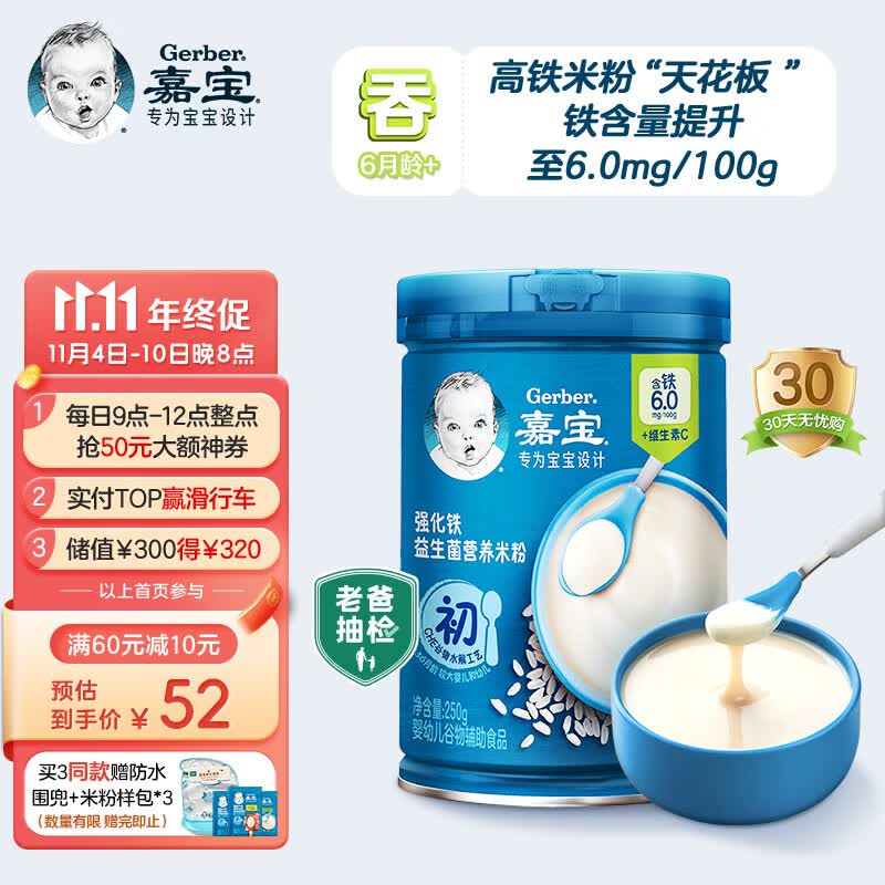 嘉宝（GERBER）高铁好吸收原味强化铁益生菌营养米粉250g含DHA和活性益生菌怎么样,好用不?