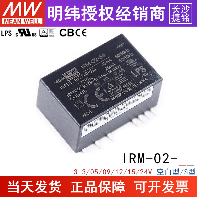 明纬（MEANWELL） 台湾明纬 IRM-02系列  AC-DC模块开关电源02S 3.3/5/9/12/15/24V IRM-02-3.3【3.3V 600mA】