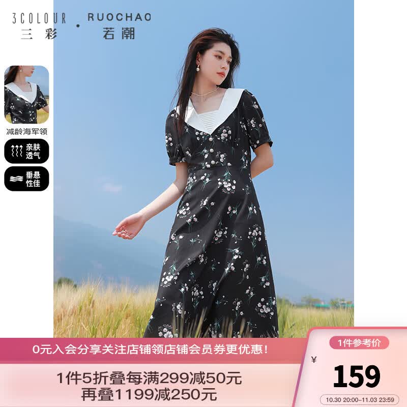 三彩大码女装2023夏季新款碎花连衣裙海军领收腰A字裙长裙胖MM 黑白 M高性价比高么？