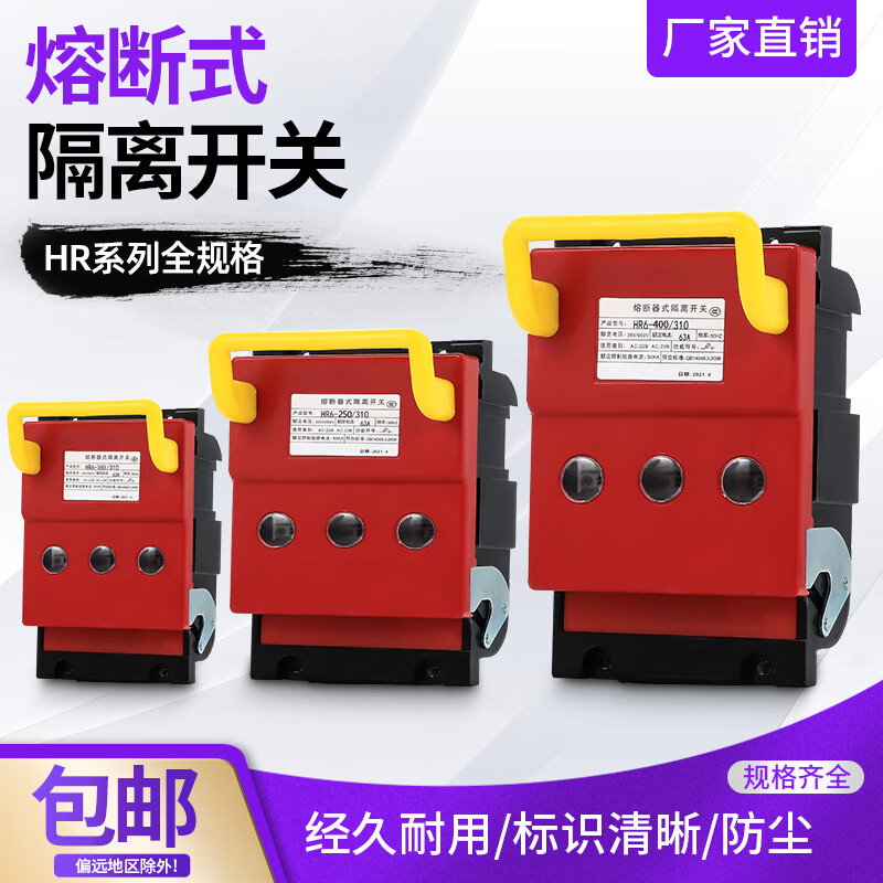 hr6-160熔断式隔离开关160a 63a 100a 200a 250a 400a 630a 刀熔 63a