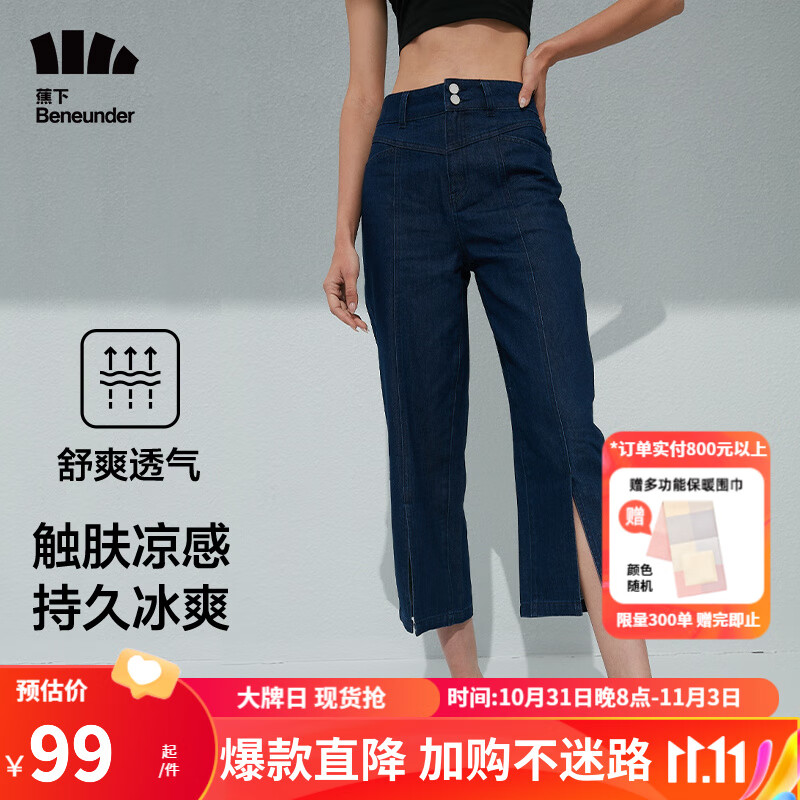 蕉下（beneunder）牛仔裤女夏季轻薄宽松直筒高腰显瘦元映系列 九分/谜夜蓝 L高性价比高么？