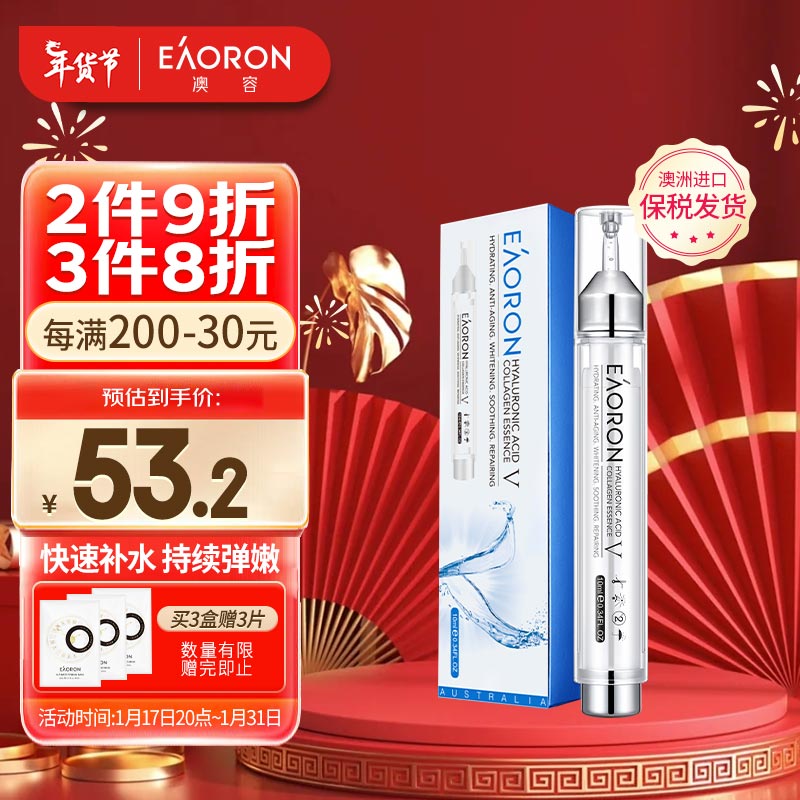 EAORON澳容EAORON 涂抹式水光精华10ml 涂抹式玻尿酸