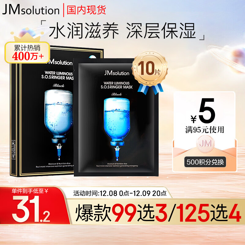 JMsolution肌司研水光补水保湿面膜35ml*10片 水润舒缓 节日礼物 送礼