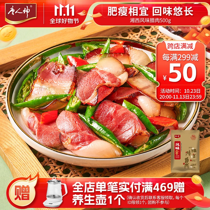 唐人神 湖南腊肉风味腊肉500g湖南特产湘西风味腊肉属于什么档次？