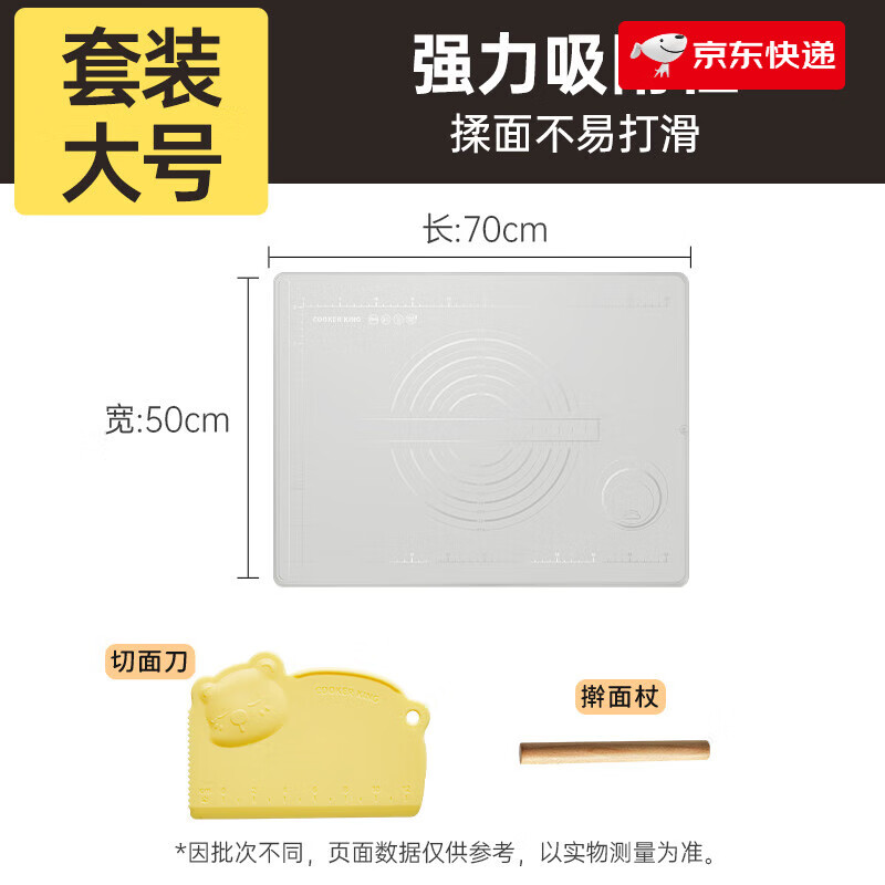 炊大皇（COOKER KING）硅胶揉面垫子加厚食品级硅胶和面垫面板硅胶案板揉面擀面垫 大号3件套 奶嘴级液态硅胶 70*50
