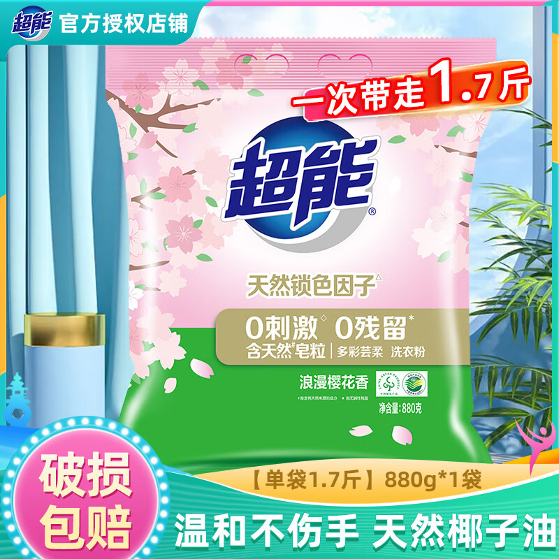 超能多彩芸柔洗衣粉2.88kg 大袋装低泡天然皂粉粒樱花香深层去污机洗 【单袋1.7斤】880g*1袋
