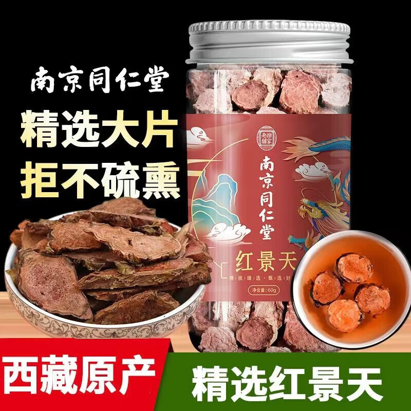 红景天 高原大花红景天泡茶泡酒料 健康茶饮养生茶饮