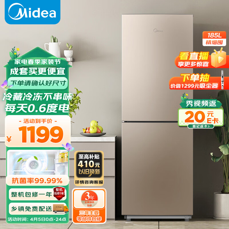 美的（Midea）185升两门二门双开门节能低噪租房小型家用电冰箱风冷无霜小机身大容量BCD-185WM(E)双系统双循环