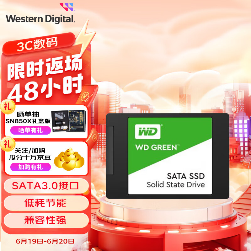 西部数据（WD） Green SSD固态硬盘 SATA3.0接口 西数绿盘 笔记本台式机硬盘 SSD固态硬盘 1TB
