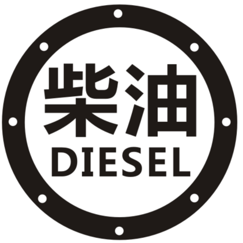 贺洛油箱盖贴汽车贴纸车贴纸油型提示请加柴油贴纸标志柴油反光3d立体