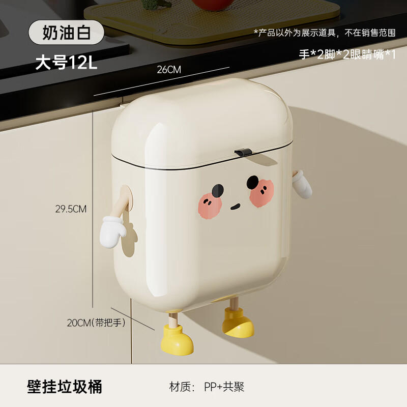橱明星垃圾桶家用厨房专用免弯腰壁挂厕所卫生间可爱高颜值2025新款挂式 【创意表情】12L奶油白