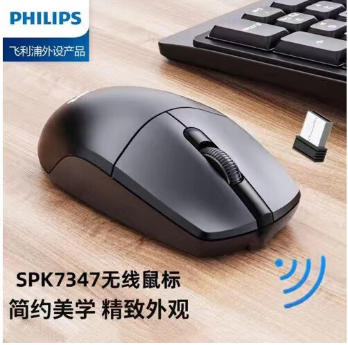 【精选】Philips7315无线鼠标笔记本台式休眠便携商务办公鼠标 SPK7347电池版黑色(1个装) 京东折扣/优惠券