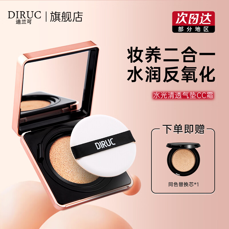 DIRUC 迪兰可虾青素水光气垫CC霜油皮控油水润干皮DLK 多效水光气垫 10g [含替换芯]