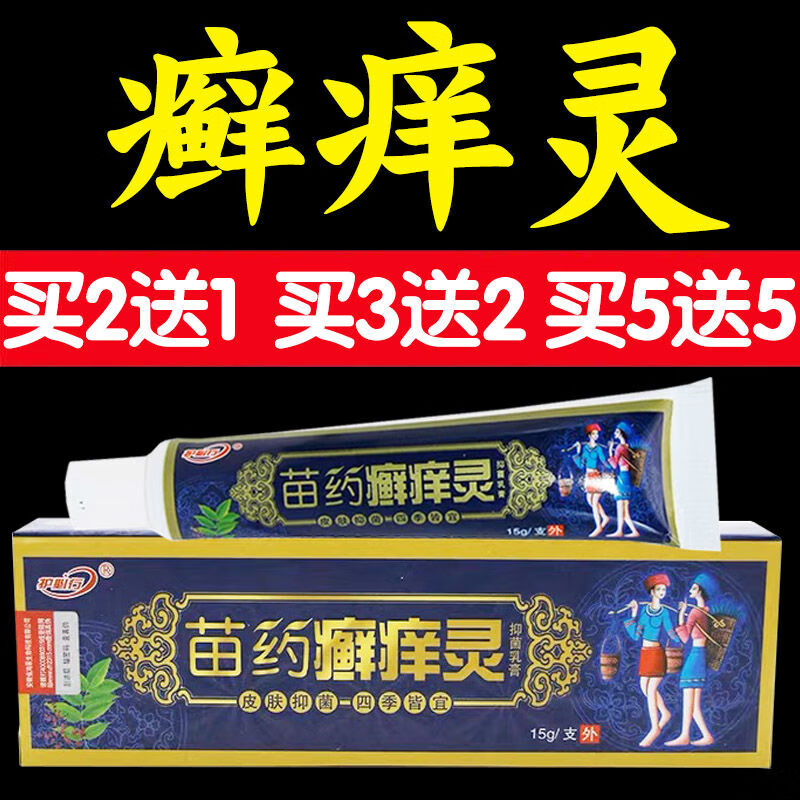 琴艾堂御夫王癣灵护必行苗药癣灵抑菌乳膏苗方癣灵苗癣王15g/ 一盒装