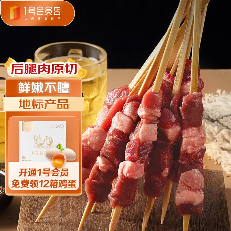 One's Member 1号会员店 宁夏 盐池滩羊 羔羊肉串600g