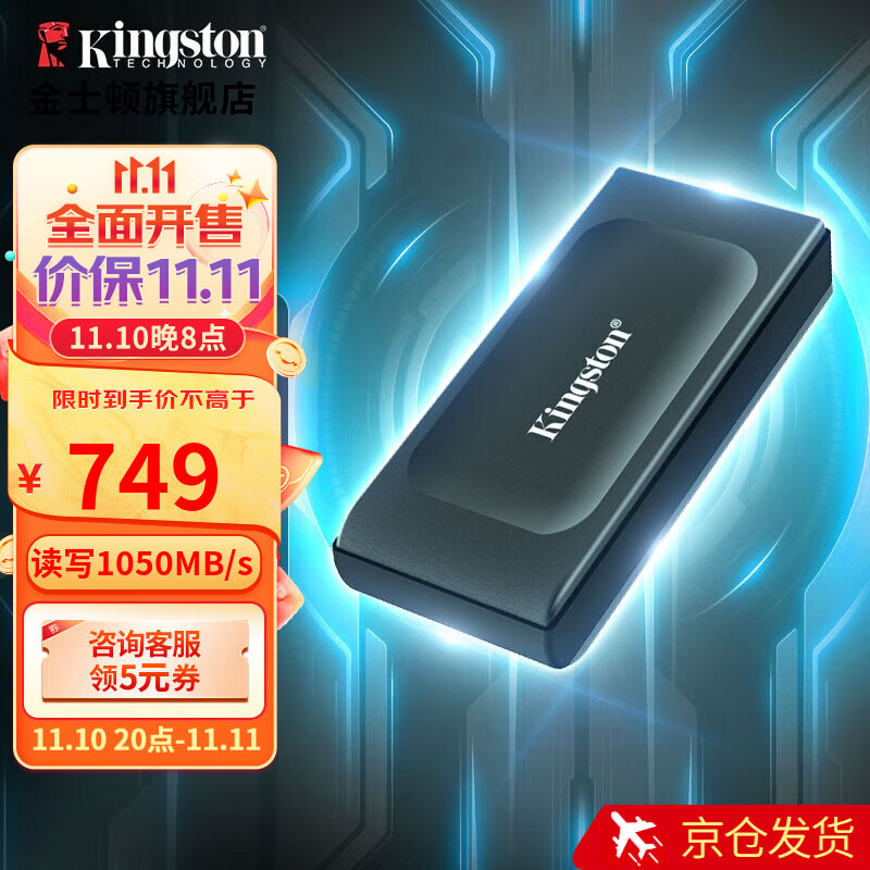 金士顿 XS1000 移动 SSD 2TB 降至 749 元：1050 MB/s 读取速度