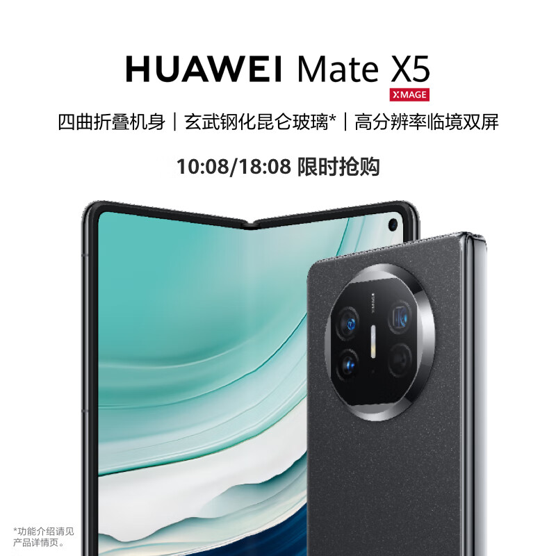 华为（HUAWEI） Mate X5 折叠屏手机 12GB+512GB 羽砂黑高性价比高么？