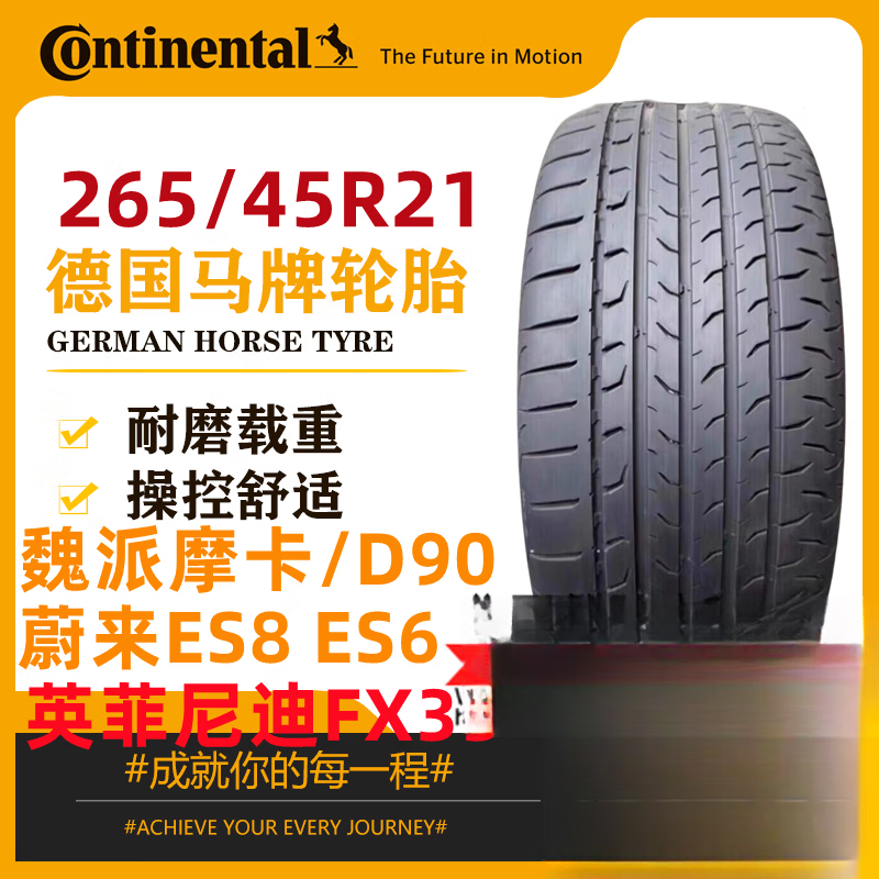 NUTPU马牌轮胎265/45R21 108V原装蔚来ES8/ES6 菲尼迪FX35唐DMP大通D90 马牌26545R21