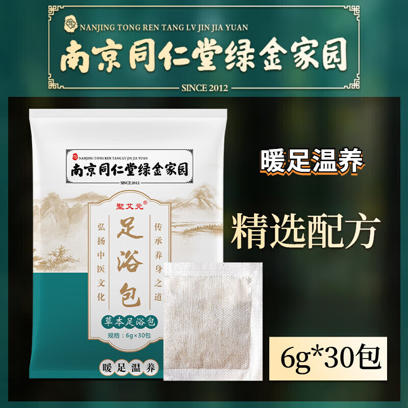 jso足浴包南京同仁堂绿金家园足浴粉艾草草本泡澡包粉家用冬天泡脚包
