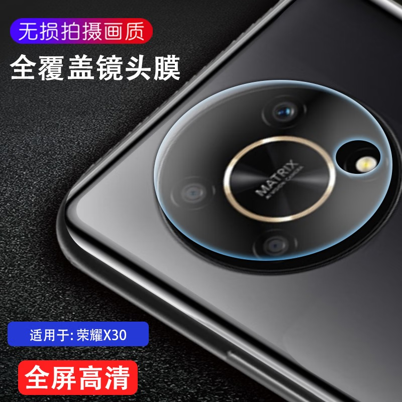 六画【当日发货】适用荣耀x30镜头膜x30max后置摄像头x30i全包钢化