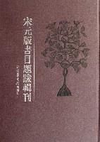 盋山书影9787501321025