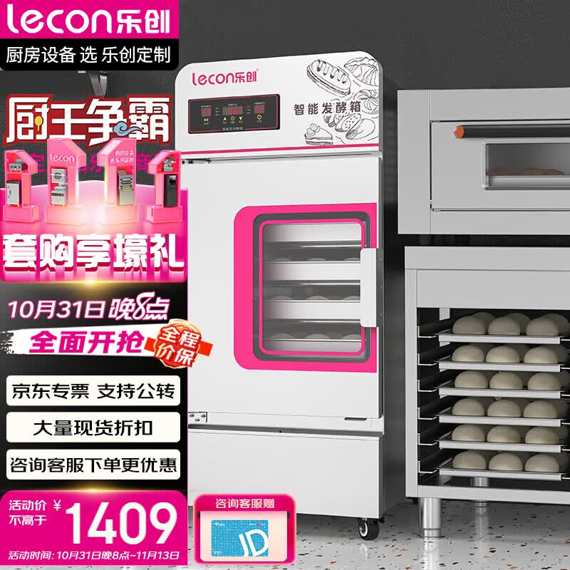 乐创（lecon）发酵箱商用醒发箱面包馒头蒸笼发酵机不锈钢恒温烘培设备 6盘电脑款（不带盘） WL-6FZ高性价比高么？