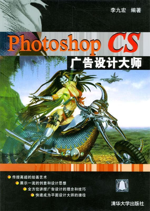 photoshop cs广告设计大师(含1张光盘【稀缺图书,放心购买】