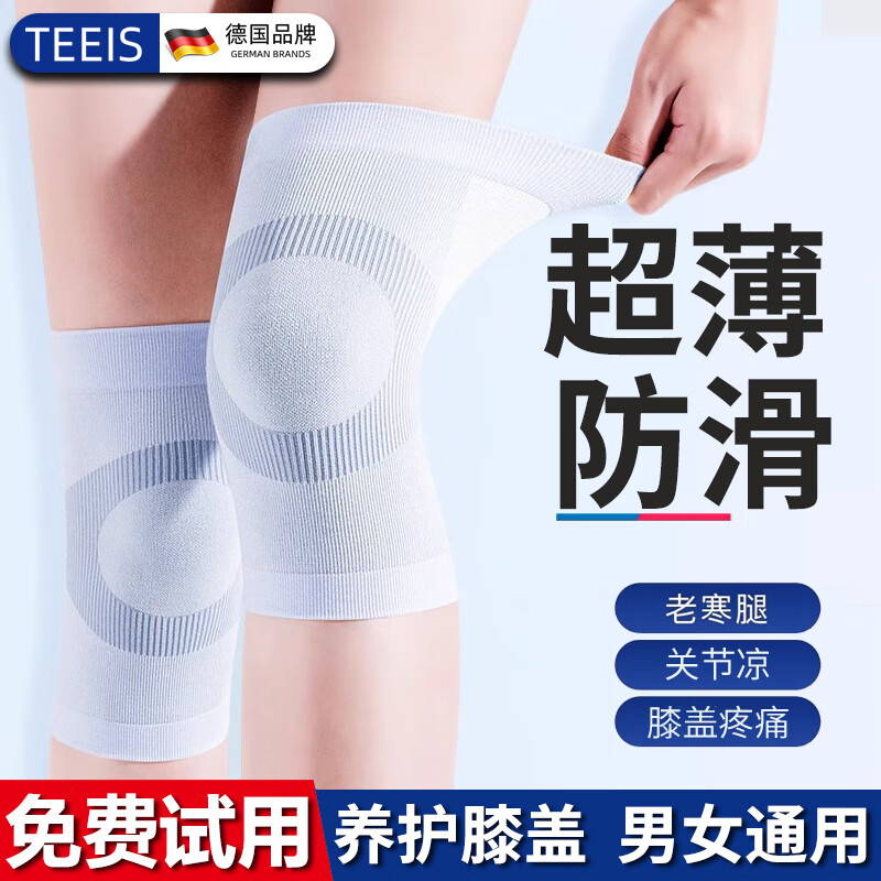 TEEIS德国护膝保暖运动超薄夏季关节炎老寒腿男女款中老年人加长防滑 超薄透气防滑护膝 均码丨80-180斤通用 丨两只装