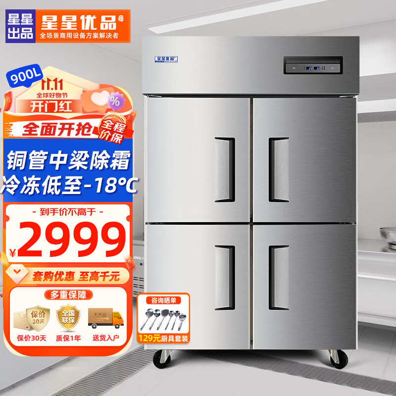 星星优品 四门冰箱商用六门冰柜不锈钢厨房大容量饭店酒店双温冷冻保鲜柜 【双温全铜】900升-18℃ 回弹门怎么看?
