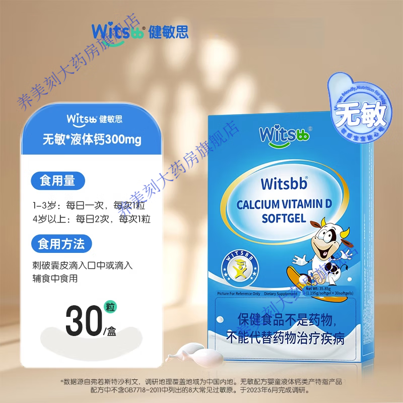 健敏思小蓝盒液体钙300mg维生素d3宝宝非海藻钙儿童无敏蓝帽子 高含量
