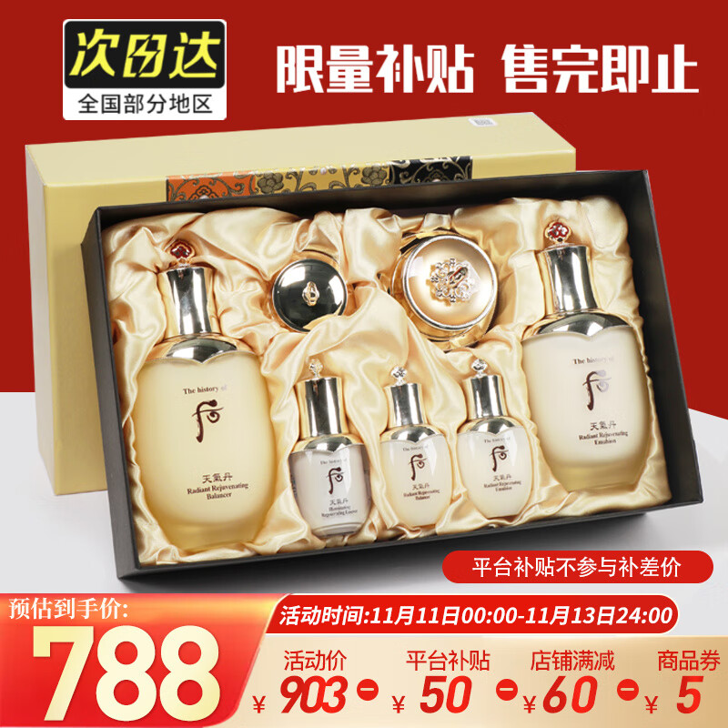 后（The history of whoo）【保税】套盒后天气丹拱辰享水妍津率享秘贴精华送女友情人节礼物 天气丹7件套免税新版