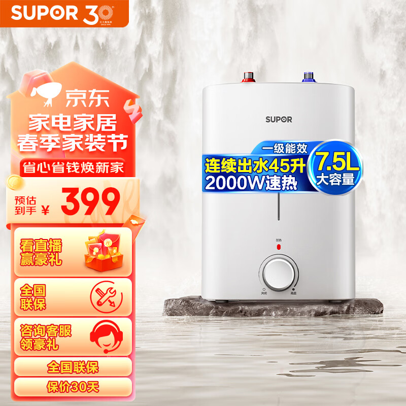 苏泊尔（SUPOR）一级能效7.5L迷你电热水器 小厨宝厨房热水器速热式 2000W家用储水式热水宝 UK17