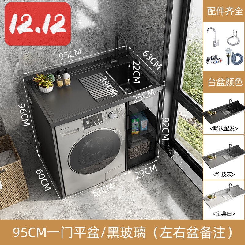 组合柜用洗手水槽一体带搓板洗衣机柜伴侣 95一门平盆左右备注/玻璃黑