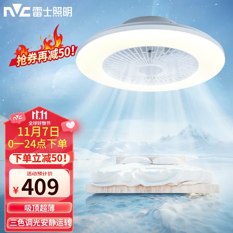 雷士（NVC）风扇灯吊扇灯低层客厅吸顶超薄现代简约白色卧室led灯具怎么看?