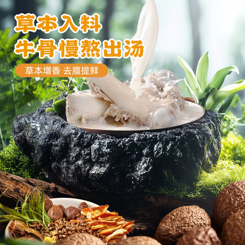 草原红太阳草本火锅底料牛骨清汤香汤浓香菌菇番茄汤料微辣家用 【珍鲜菌菇】草本汤料240g*3袋