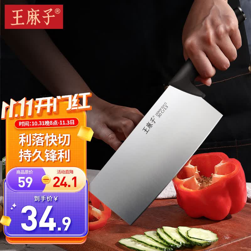 王麻子 菜刀刀具套刀 斩切两用切菜斩砍骨切片家用不锈钢厨刀 切片刀-锋利趁手使用感如何?