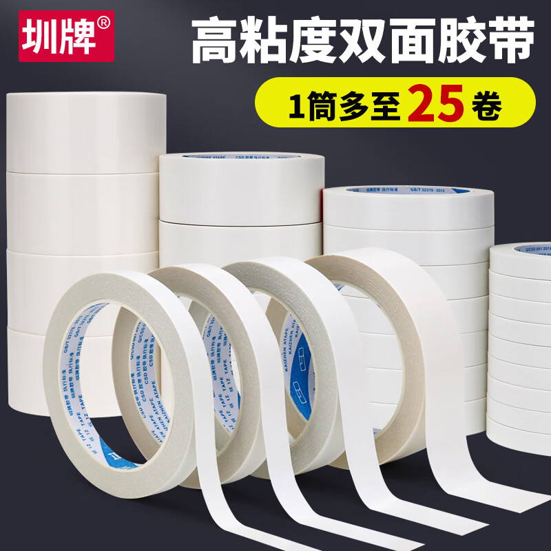 圳牌570双面胶带高粘度薄款强力固定学生儿童手工强粘不留痕办公文具用品超薄半透明白色热熔纸双面胶批发 【单卷50米长度】 30mm宽度【5卷】一筒价