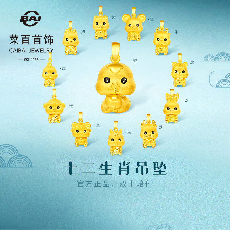 菜百首饰 黄金吊坠 3D鎏彩十二生肖吊坠不含链计价 酉鸡约2.90克