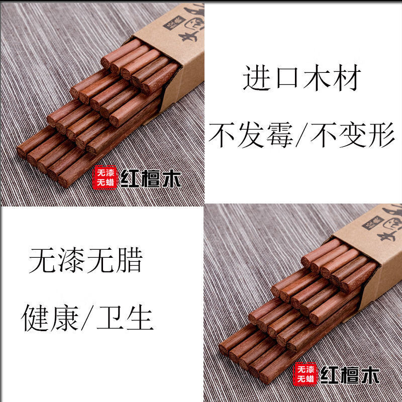 【严选百货】红檀木鸡翅木筷子家用无漆无蜡原木实木防滑木筷子 无漆红檀木彩盒装 10双
