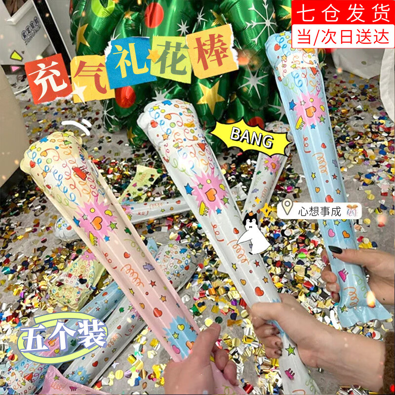 东之天地充气礼花棒礼花筒礼花炮礼花枪烟花手持礼炮乔迁之喜开业生日