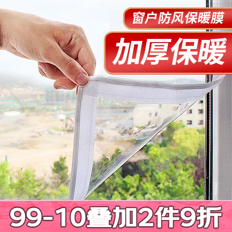 漫德莱窗户防风保暖膜封窗防寒挡风神器加厚高透光保温膜塑料布2*2m