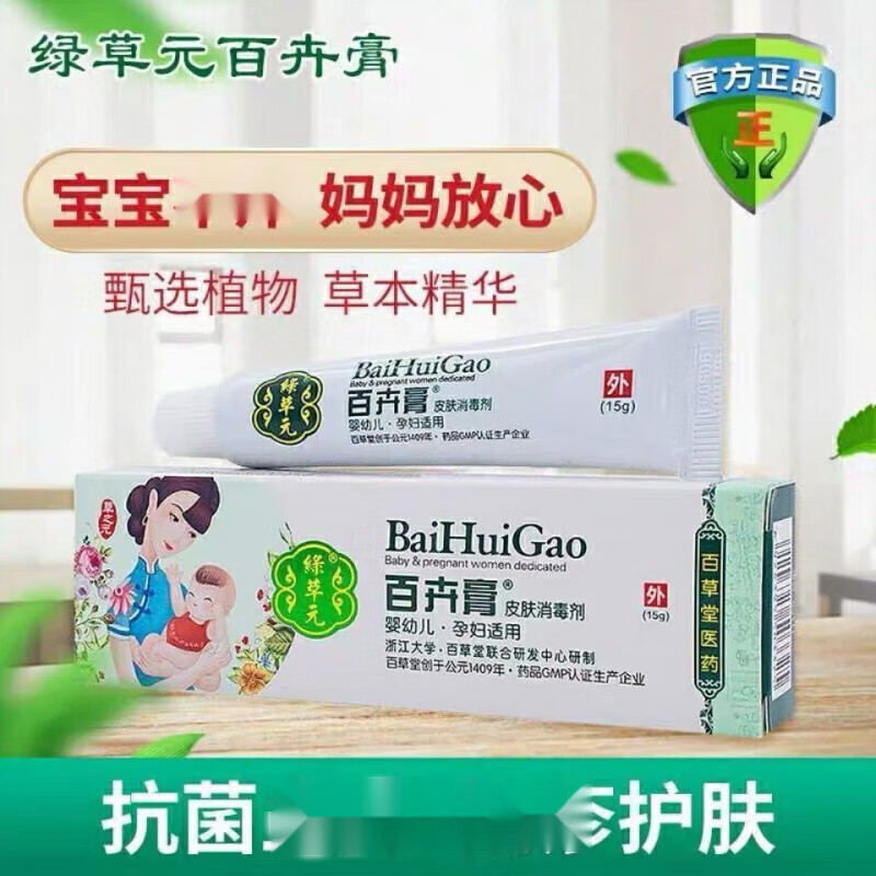 药店直售 百草堂绿草元百卉膏皮肤消毒剂百草堂适用于幼儿15g/盒 1盒