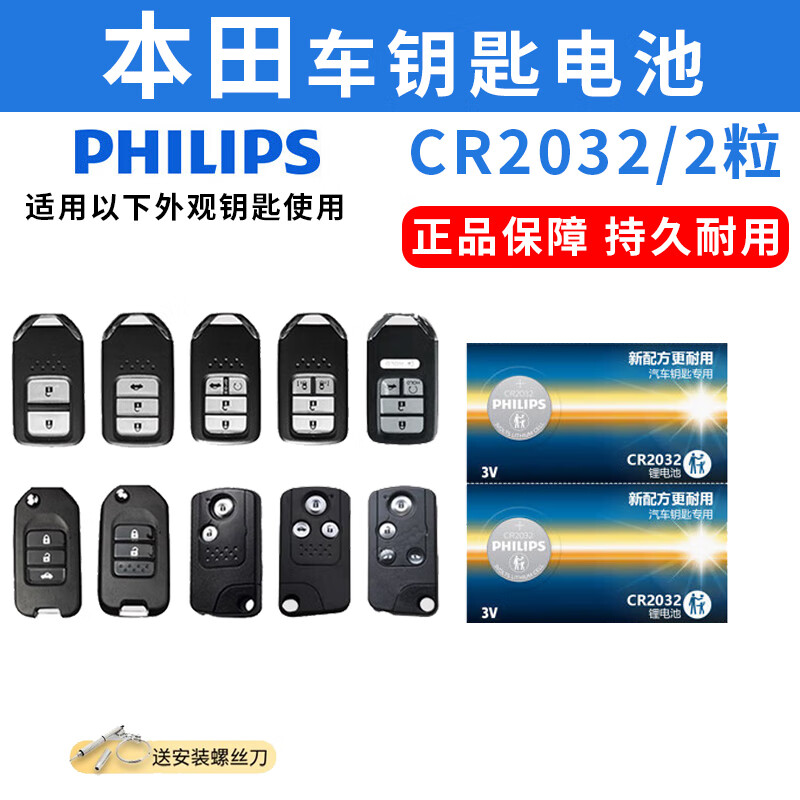 电池适用广汽本田雅阁飞度皓影冠道缤智凌派奥德赛汽车钥匙遥控器电池