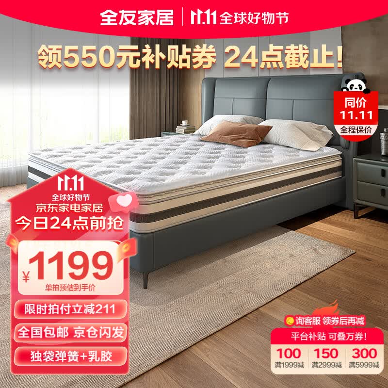 全友家居 泰国进口乳胶床垫厚 独立袋装弹簧两面可用偏软105110属于什么档次？