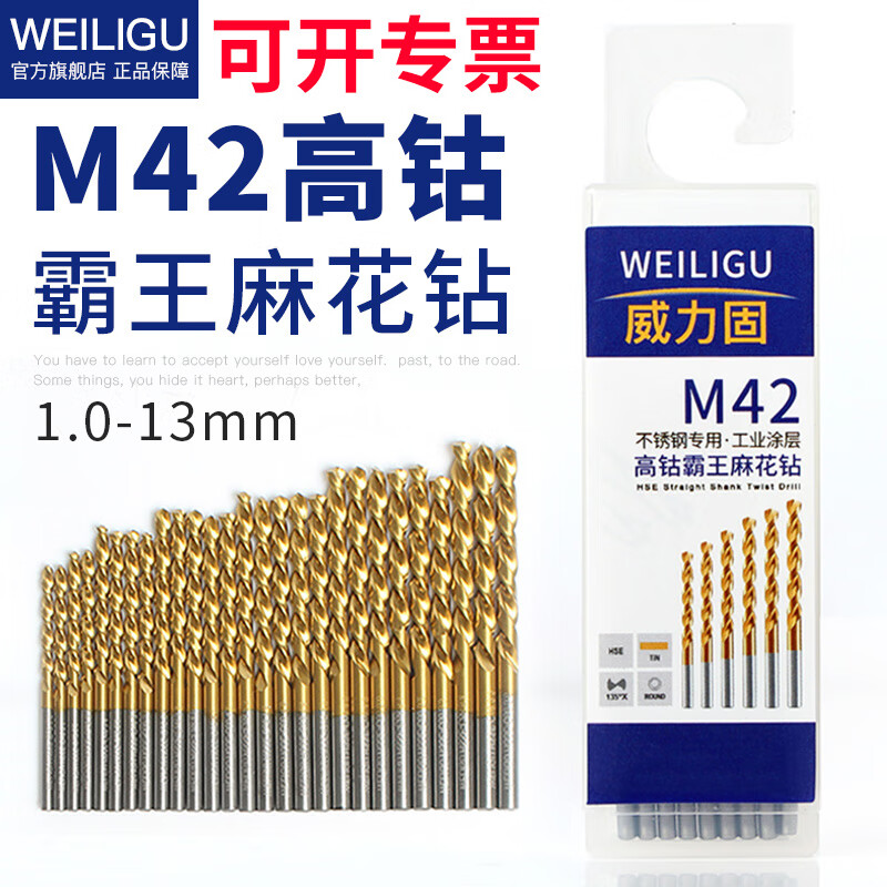 WEILIGU工业级M42含钴超硬金属高速钢直柄麻花钻头开孔转头手电钻孔神器 4.2mm【3支】